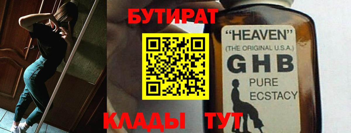 Бутират  БУТИРАТ буратино  Вход с VPN  Реутов 