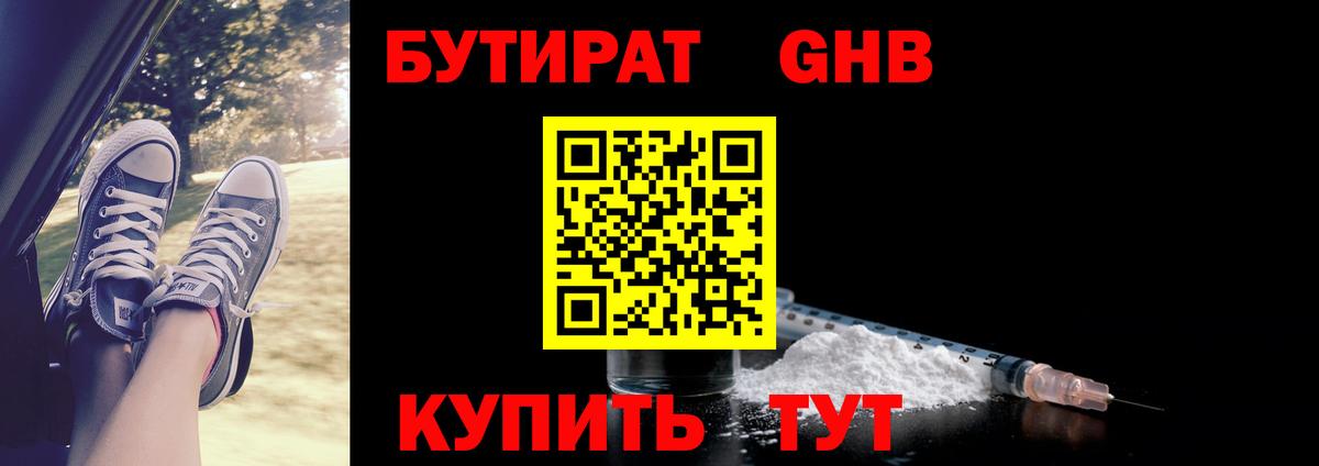 Бутират буратино Реутов