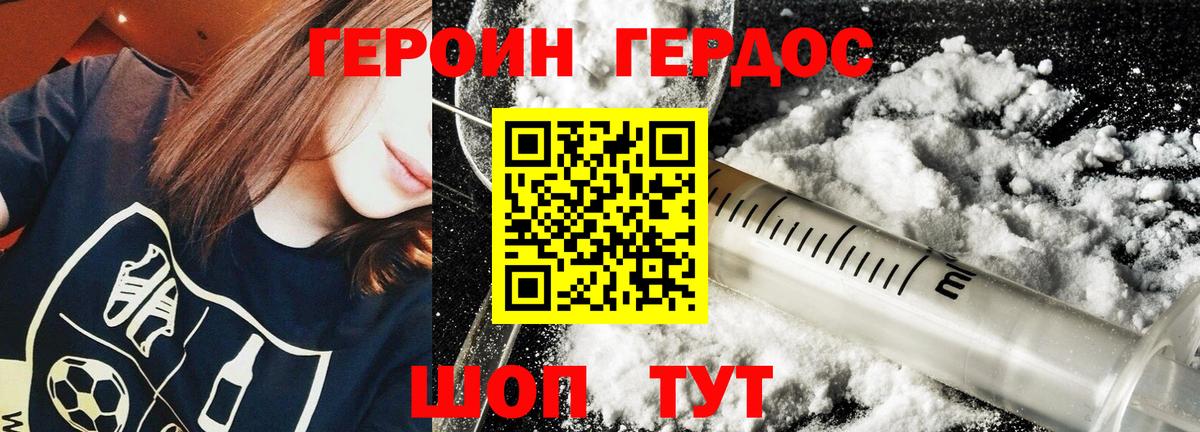 Героин Heroin Реутов