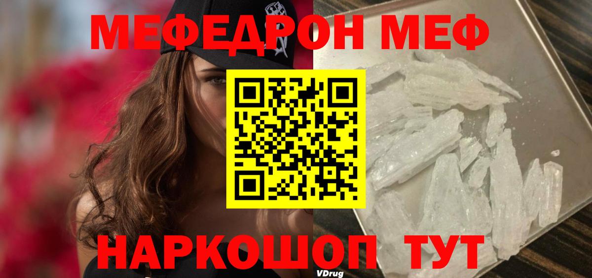 Меф мяу мяу  МЯУ-МЯУ кристаллы  Вход с VPN  Меф  Реутов 