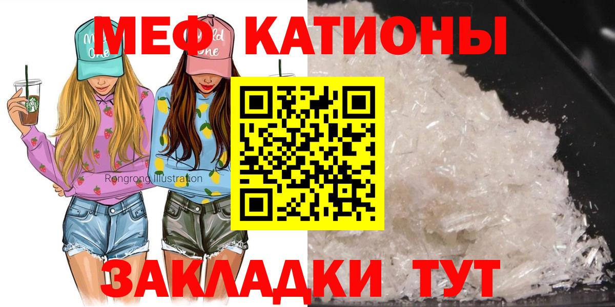 Меф мяу мяу мука Реутов